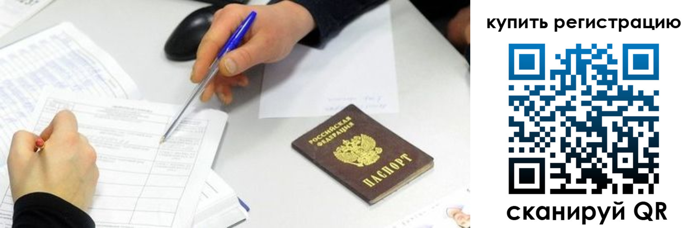 прописка ребенка в Кумертау