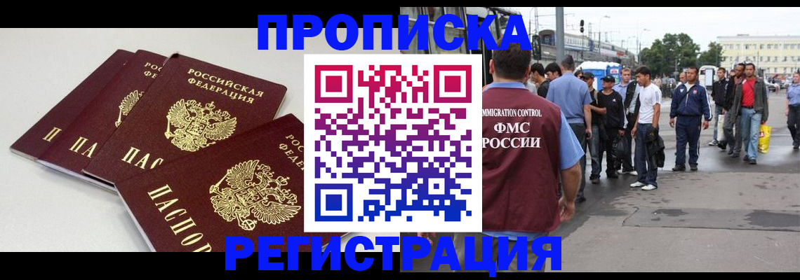 временная регистрация купить в Кумертау